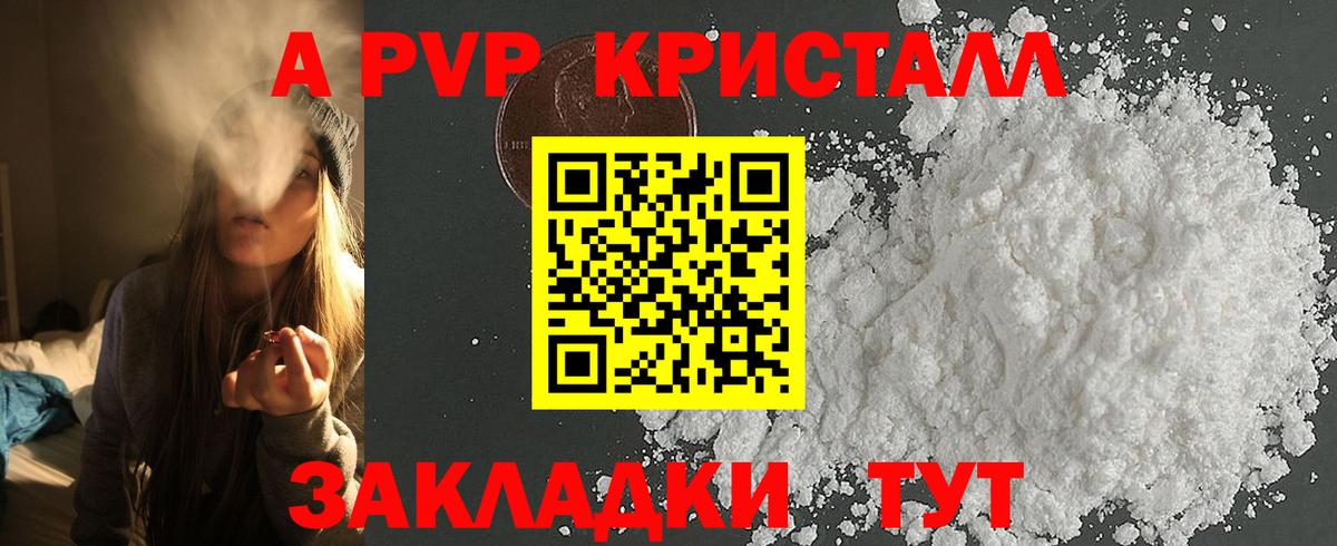 Alpha-PVP  Вход с VPN  Бирск  А ПВП кристаллы 