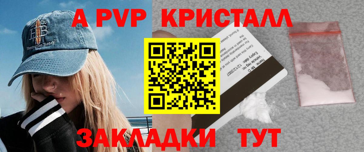 Альфа ПВП VHQ Бирск