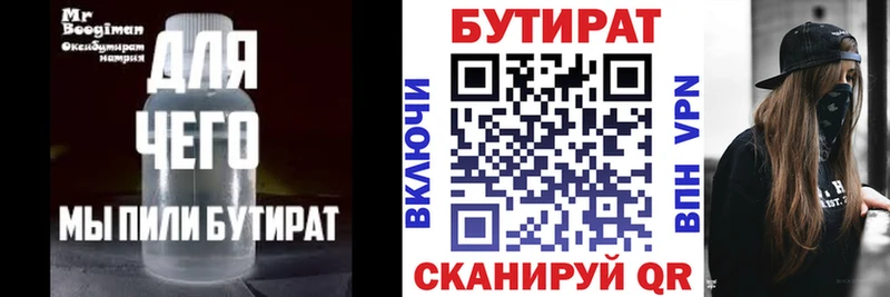 Бутират бутик  Бирск 