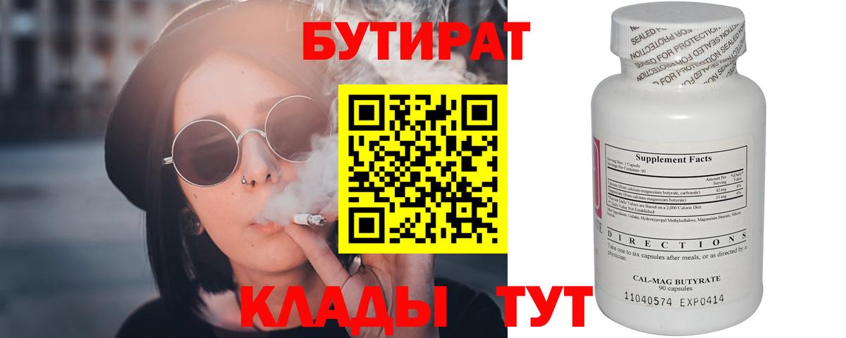 БУТИРАТ оксана Бирск