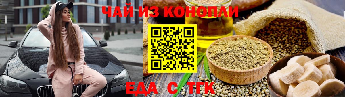 Бирск  Печенье с ТГК конопля  Вход с VPN 