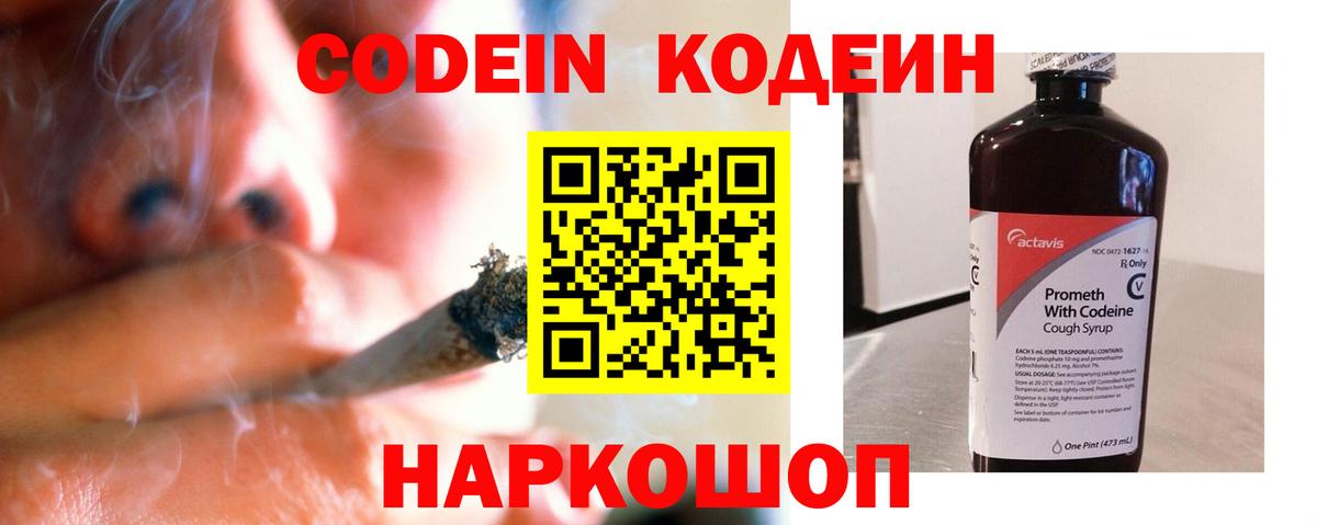 Codein Purple Drank  Кодеин напиток Lean (лин)  Бирск  Вход с VPN 