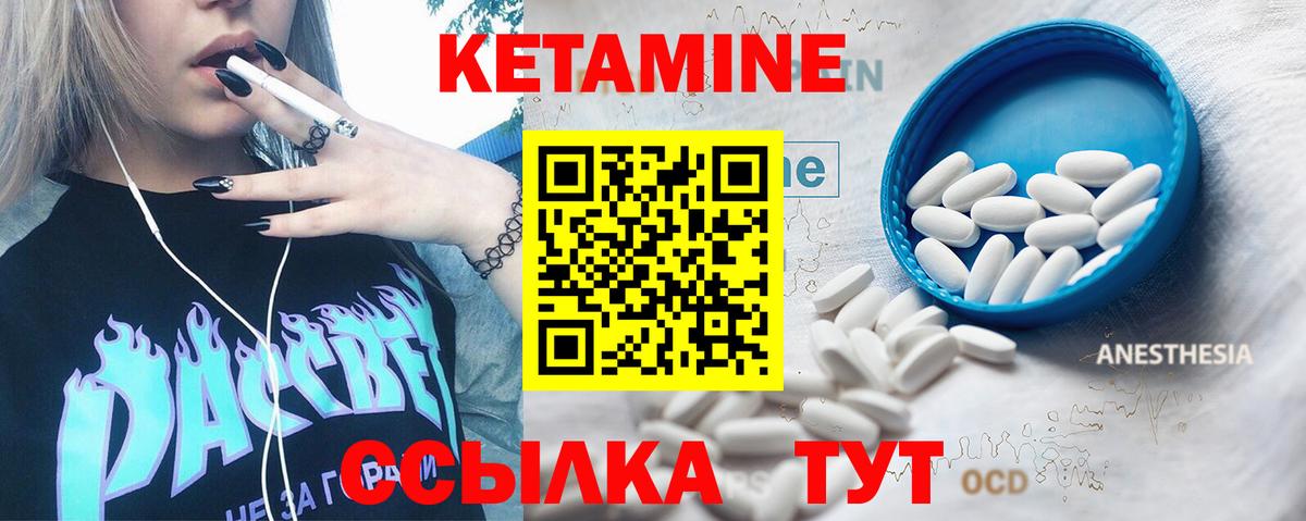 Кетамин ketamine  Вход с VPN  гидра как войти  Бирск 