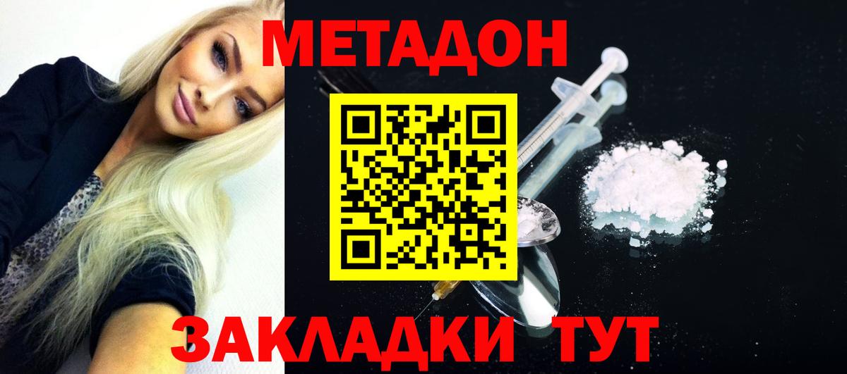 МЕТАДОН мёд  Вход с VPN  Метадон methadone  Бирск 