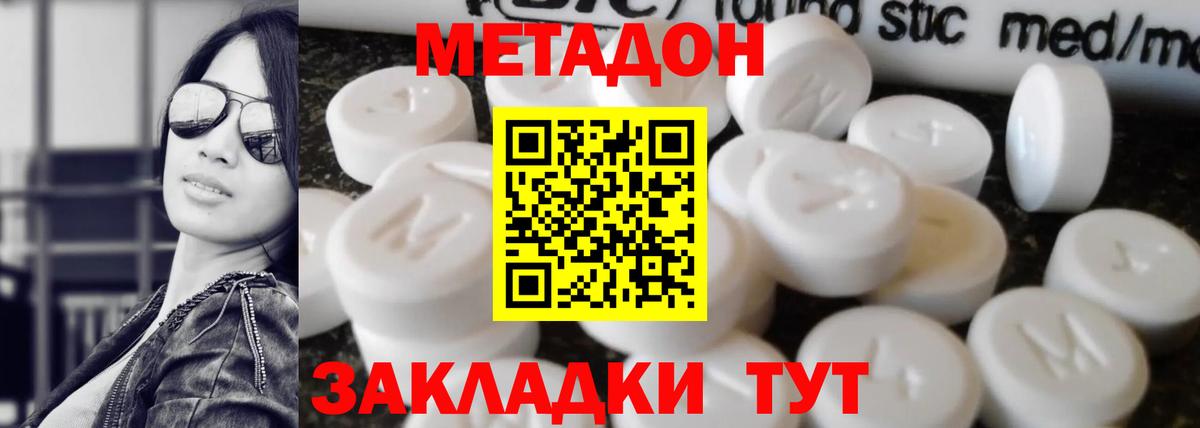 МЕТАДОН VHQ Бирск